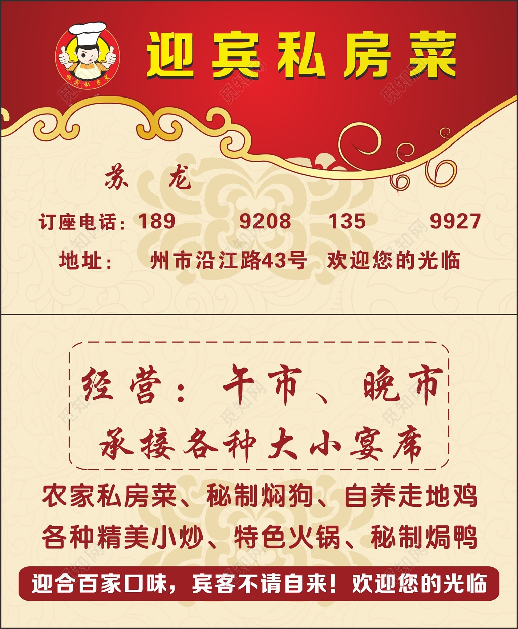 餐馆名片设计私房菜名片