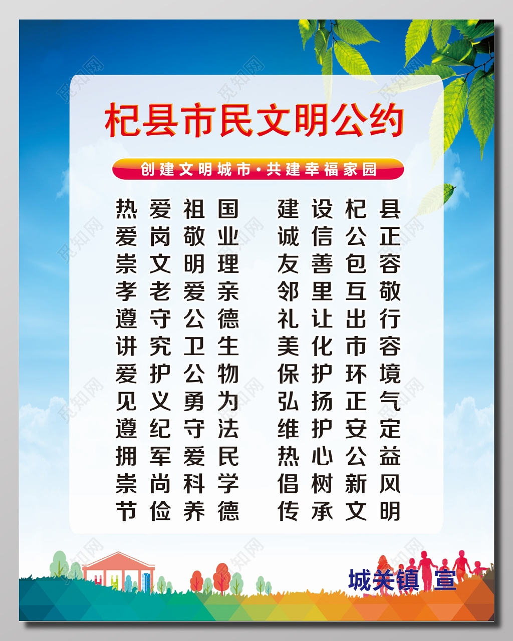 杞县市民文明公约宣传海报