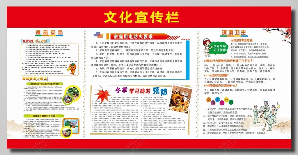 文化宣传栏设计