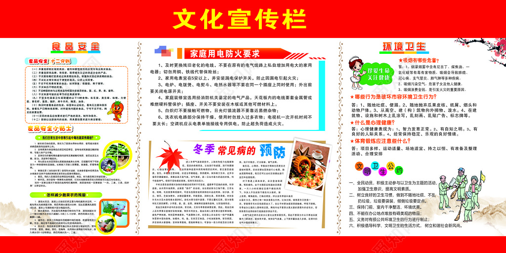 文化宣传栏设计