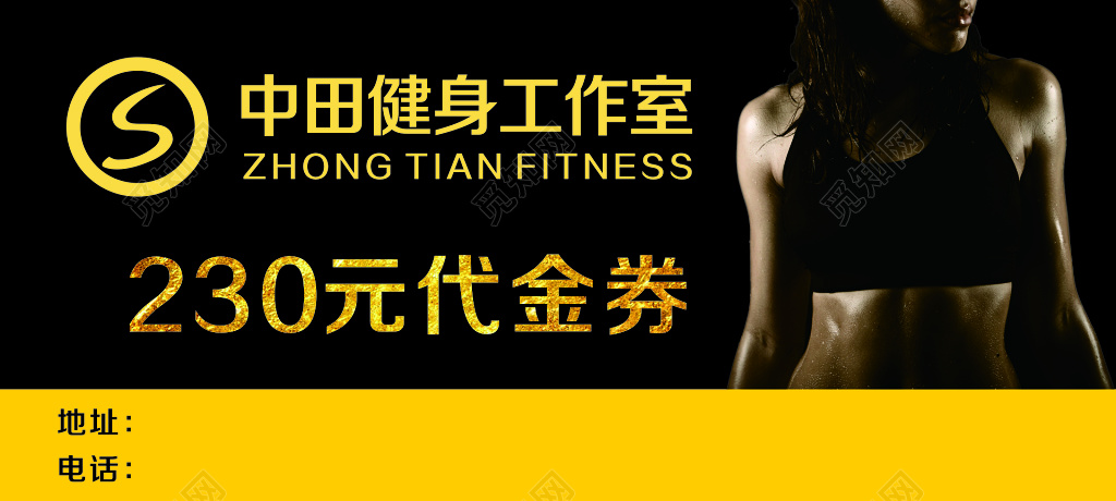 健身房工作室代金券
