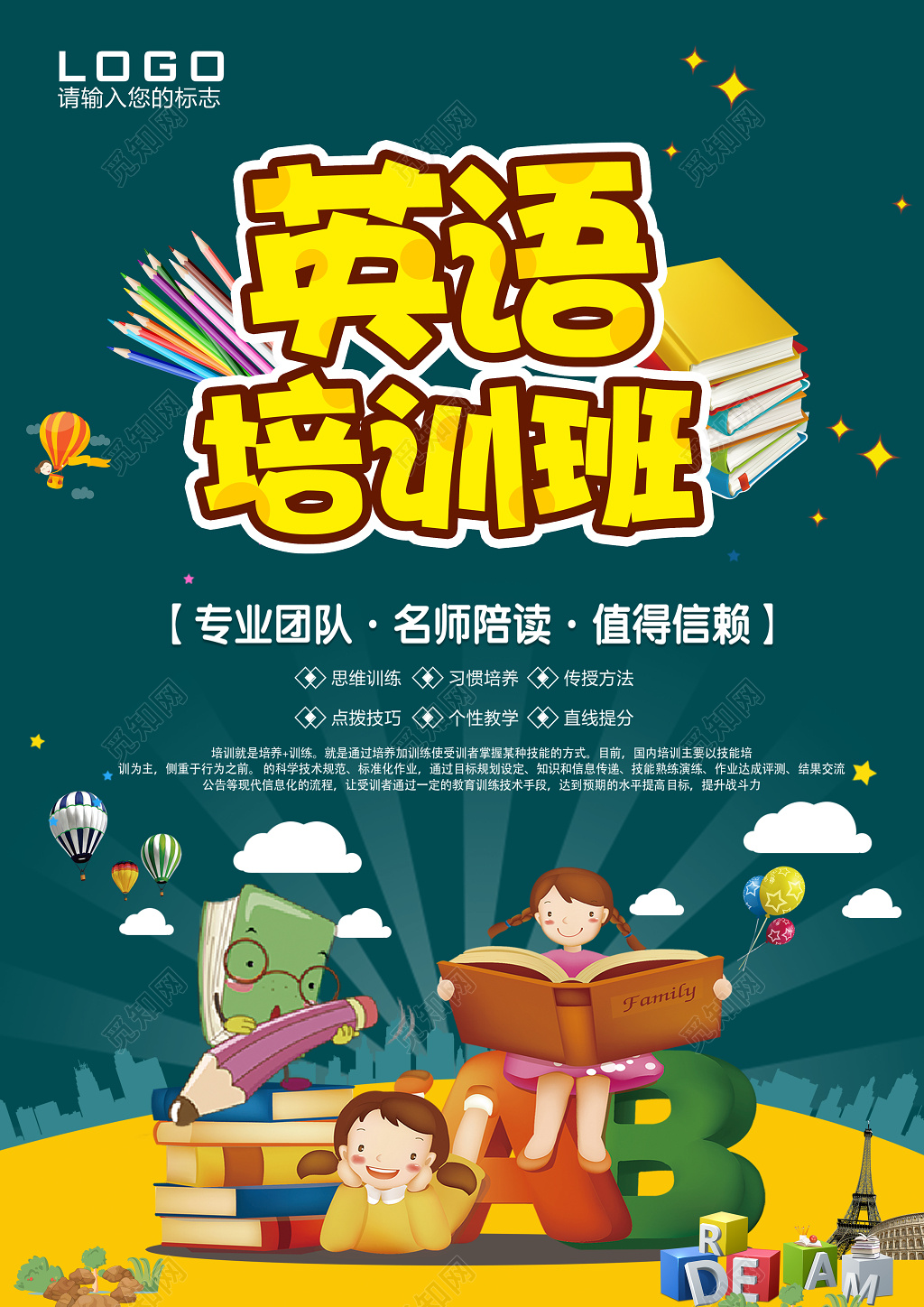 英语培训专业团队名师陪读值得信赖英语培训宣传单
