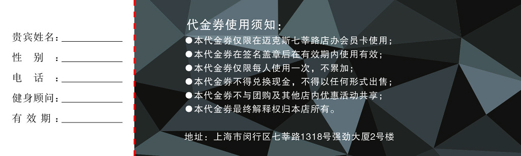 健身房代金券卡券