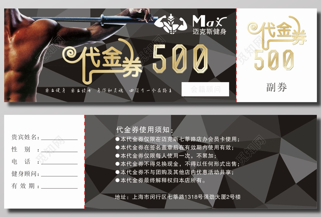 健身房代金券卡券