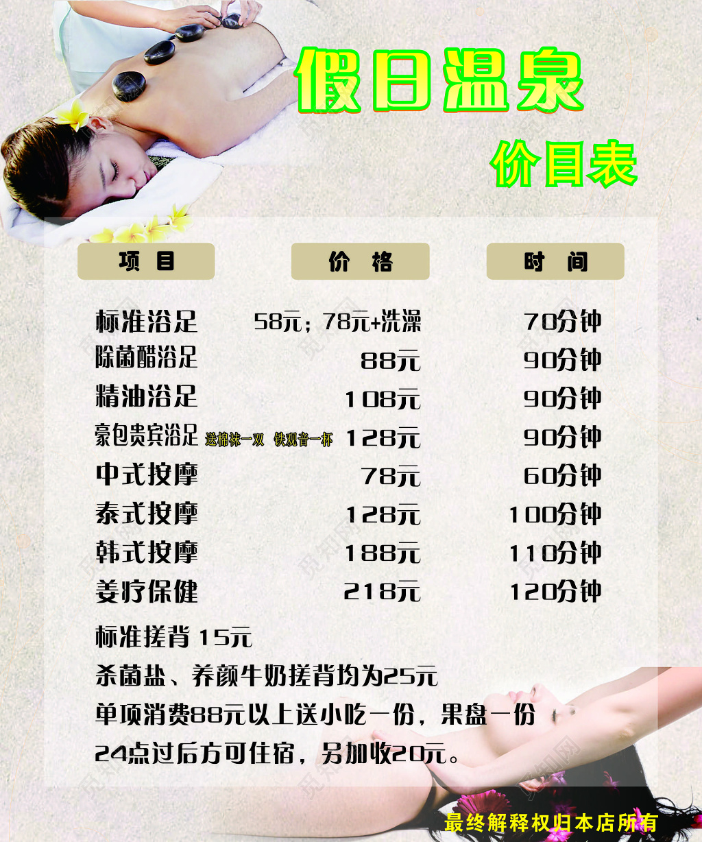 假日温泉价目表