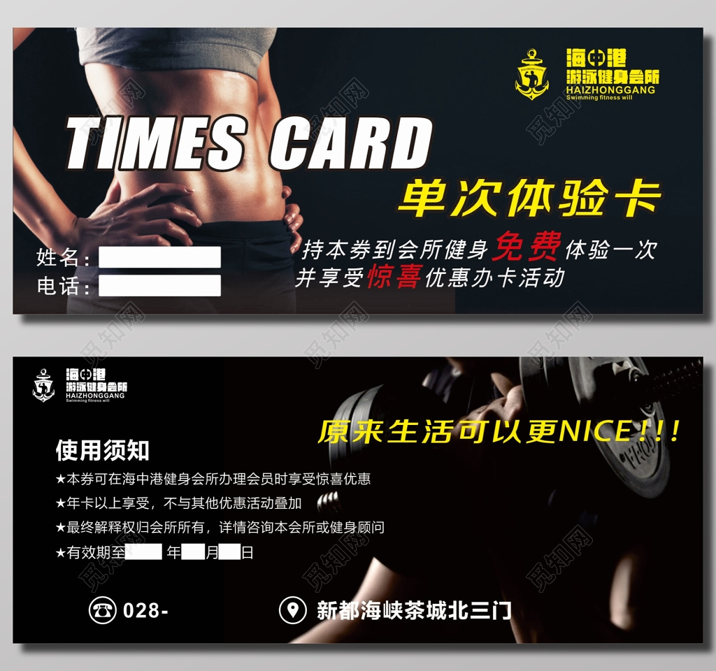 健身房单次体验卡卡券 