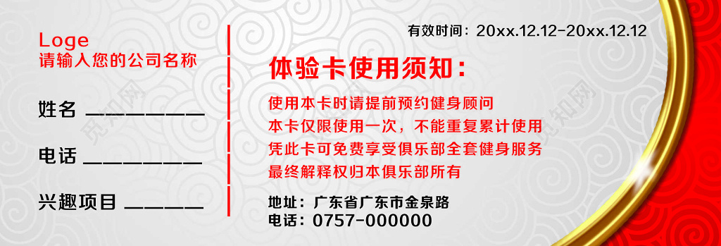 健身房VIP体验卡卡券