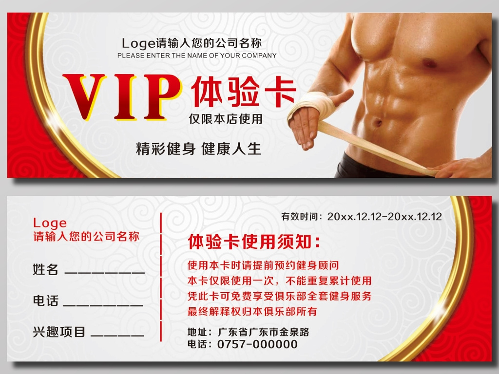 健身房VIP体验卡卡券