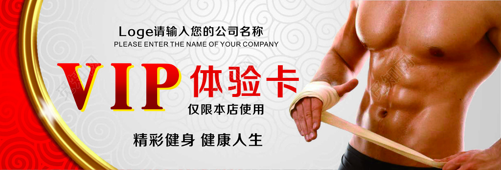 健身房VIP体验卡卡券