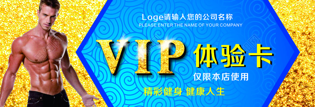 金色VIP体验卡卡券