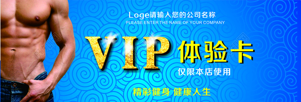 蓝色VIP体验卡卡券 