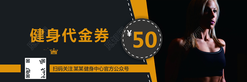 健身代金券卡券