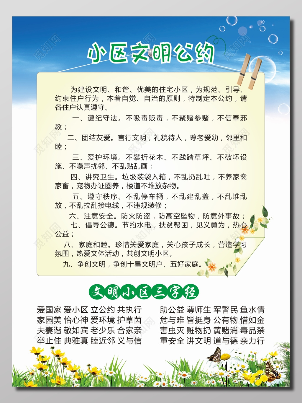 小区文明公约宣传海报