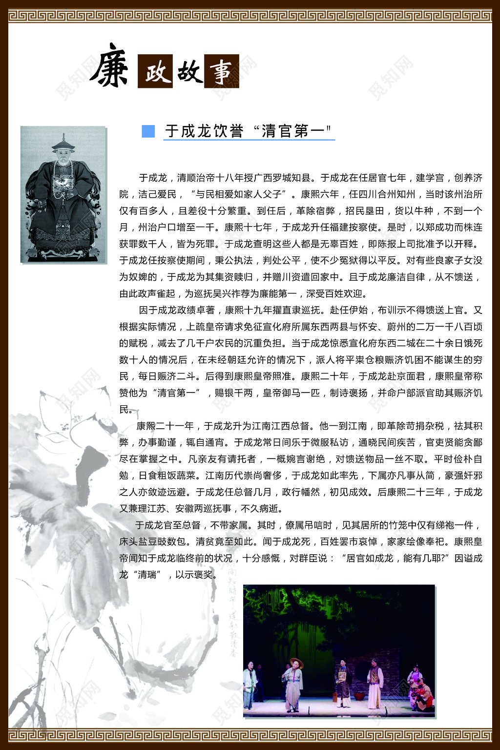 清官廉政故事展板