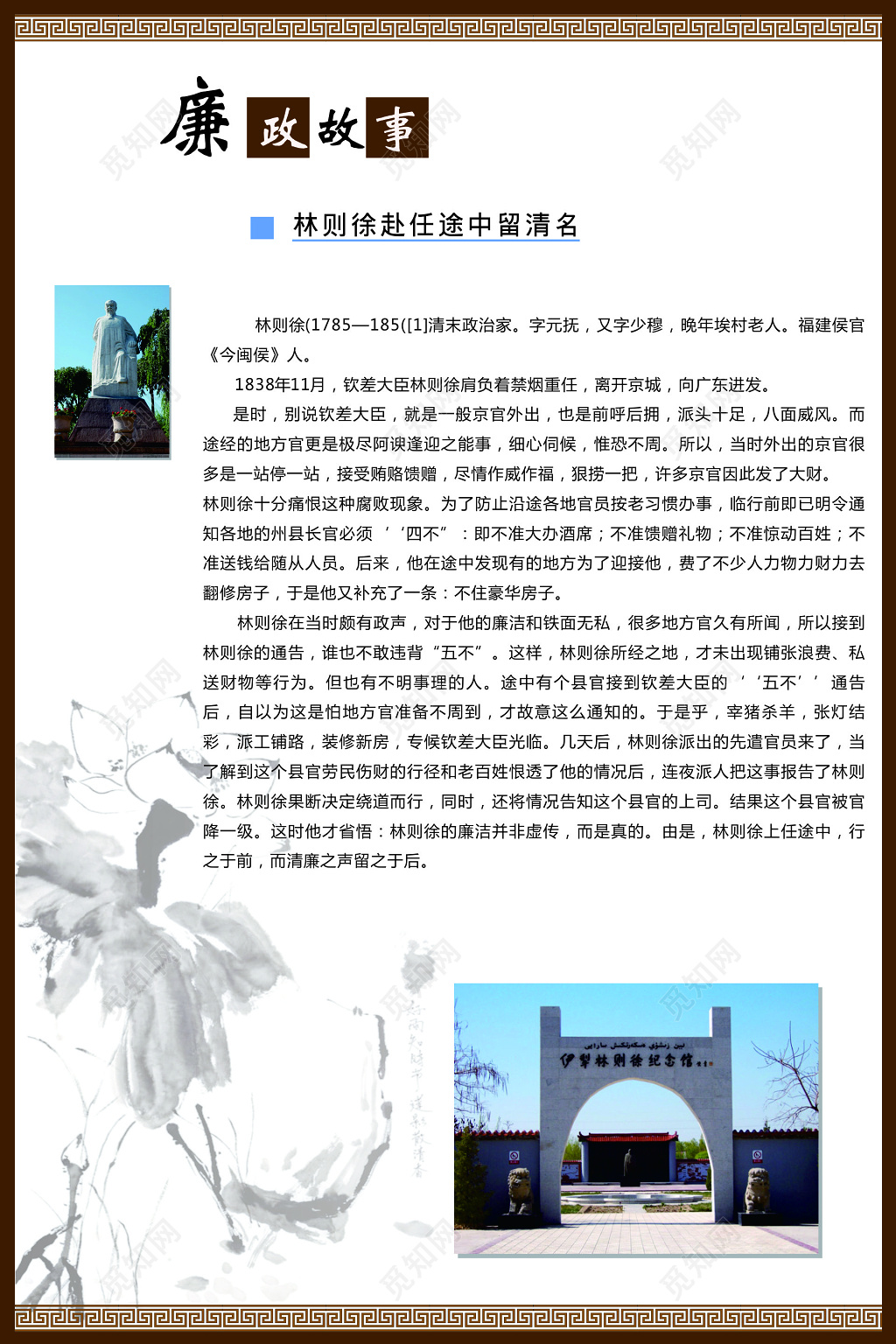 毛泽东廉政故事展板