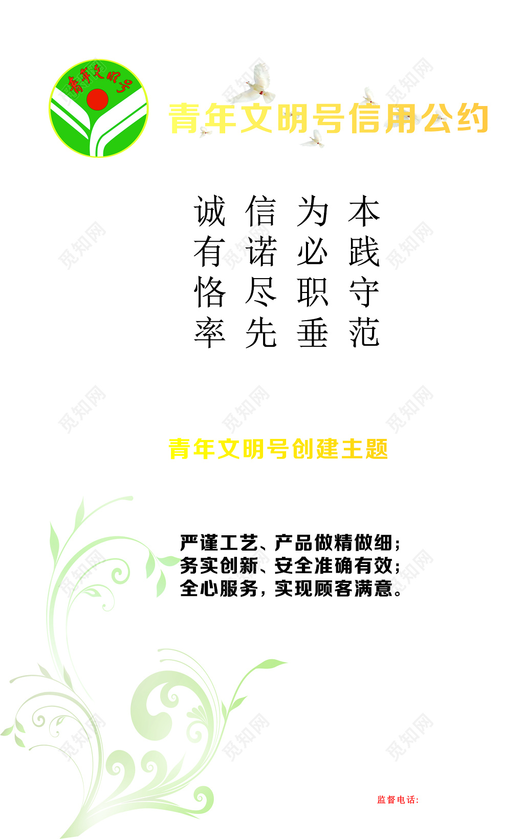 青年文明号信用公约宣传海报