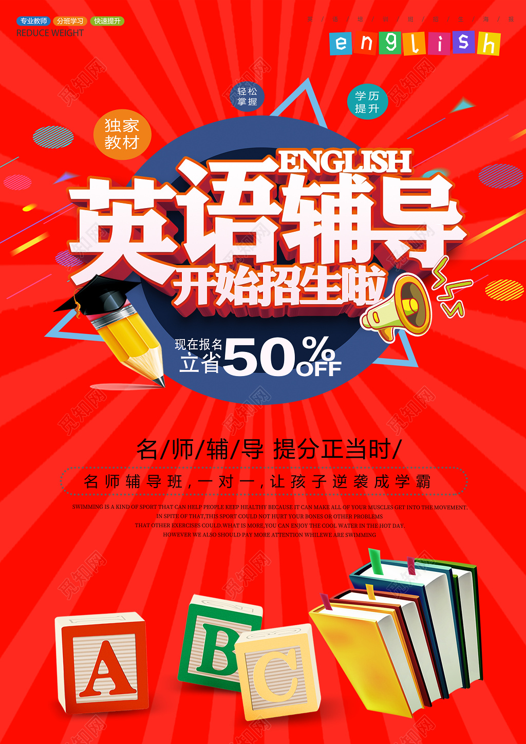 英语辅导提分正当时专业教学英语培训班宣传单
