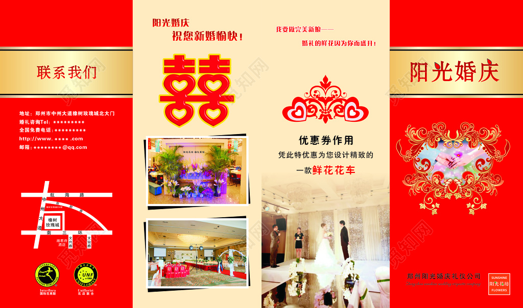 婚庆公司折页