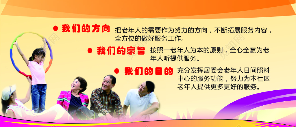 养老院宣传展板
