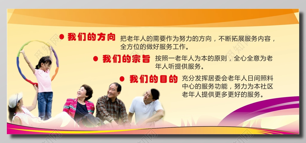 养老院宣传展板