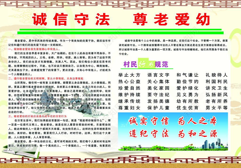 诚信守法尊老爱幼宣传展板