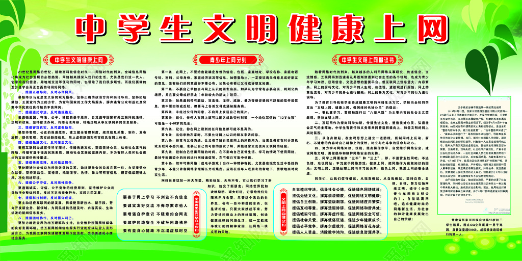 中学生文明健康上网宣传展板