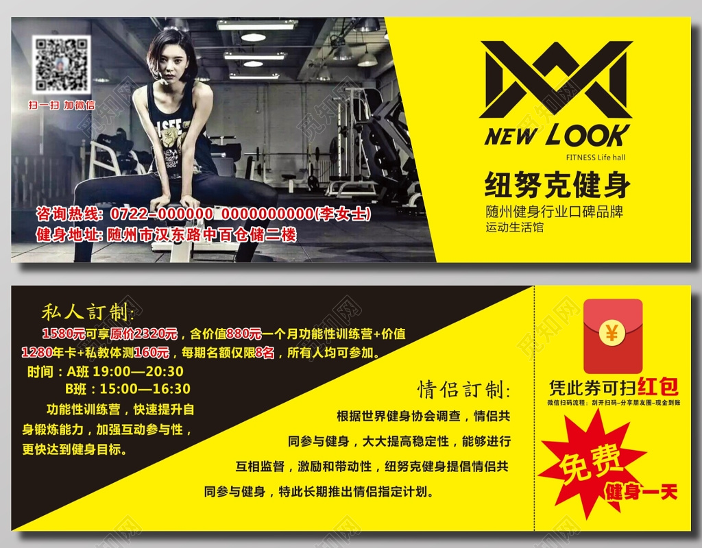 运动生活馆优惠卡券