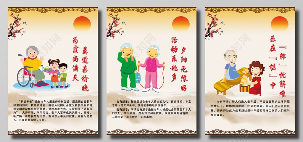 尊老爱幼宣传海报
