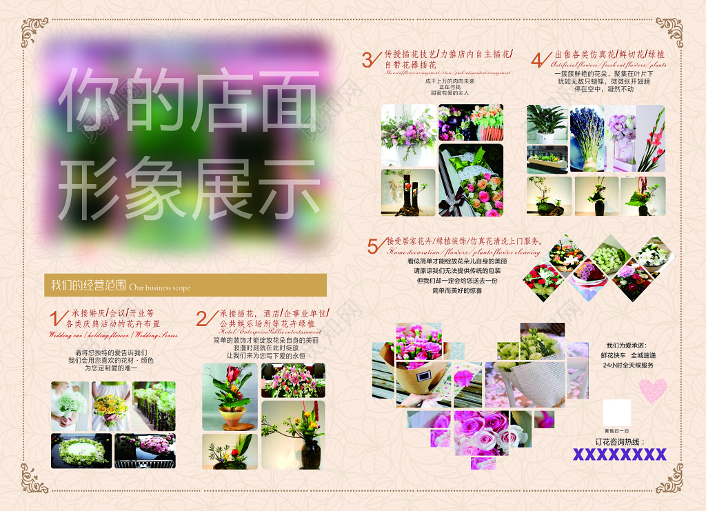 花店折页 