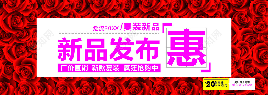 夏装新品发布会促销海报