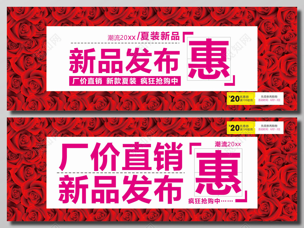 夏装新品发布会促销海报