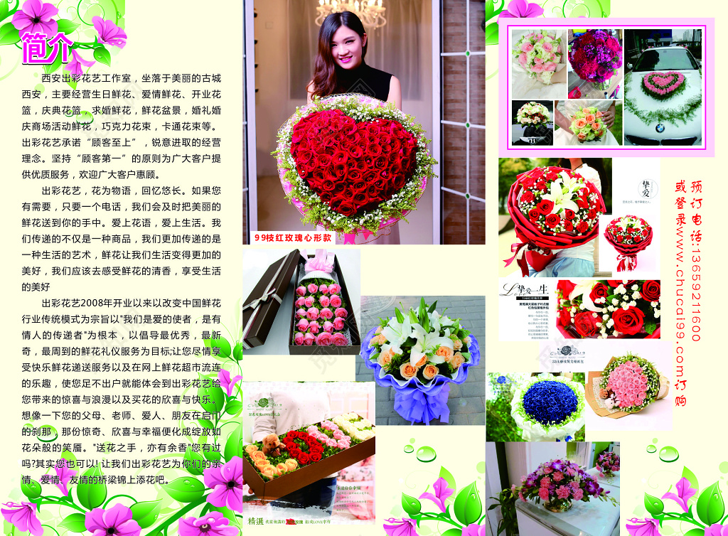 花店宣传折页