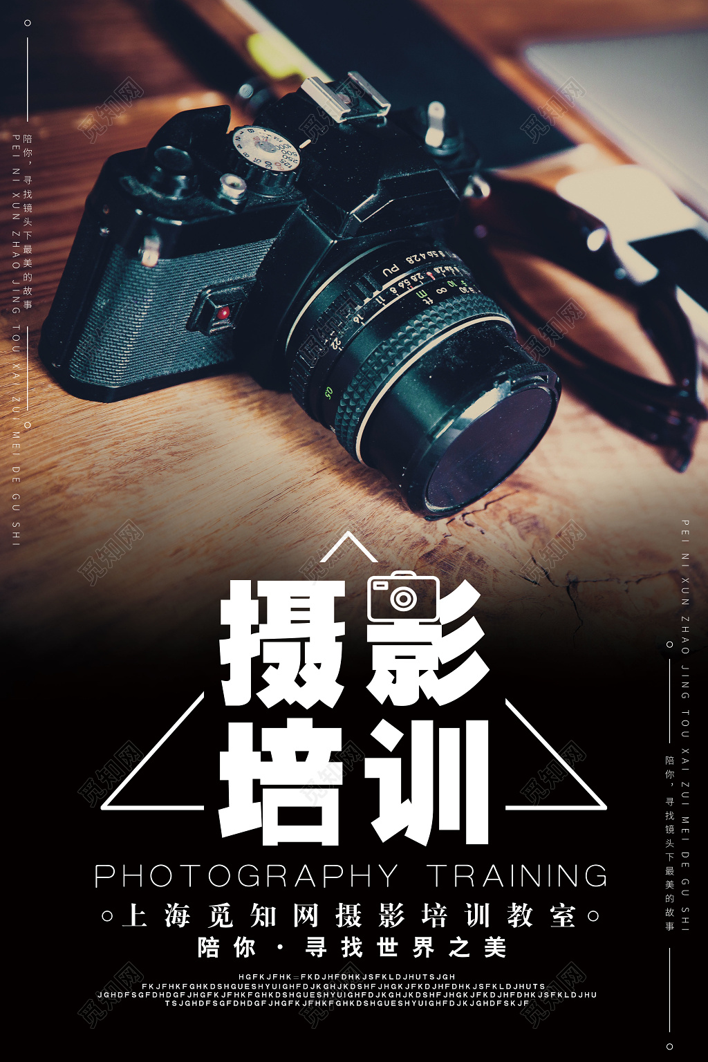 展览黑色大气摄影培训海报设计