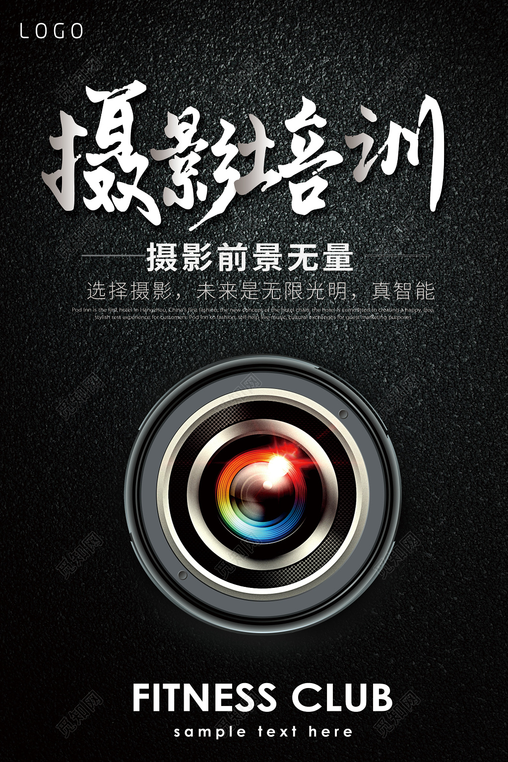 黑色大气摄影培训海报设计