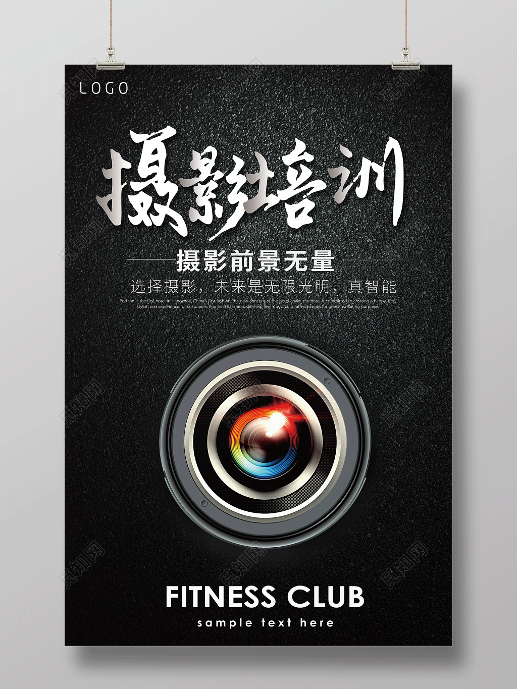 黑色大气摄影培训海报设计