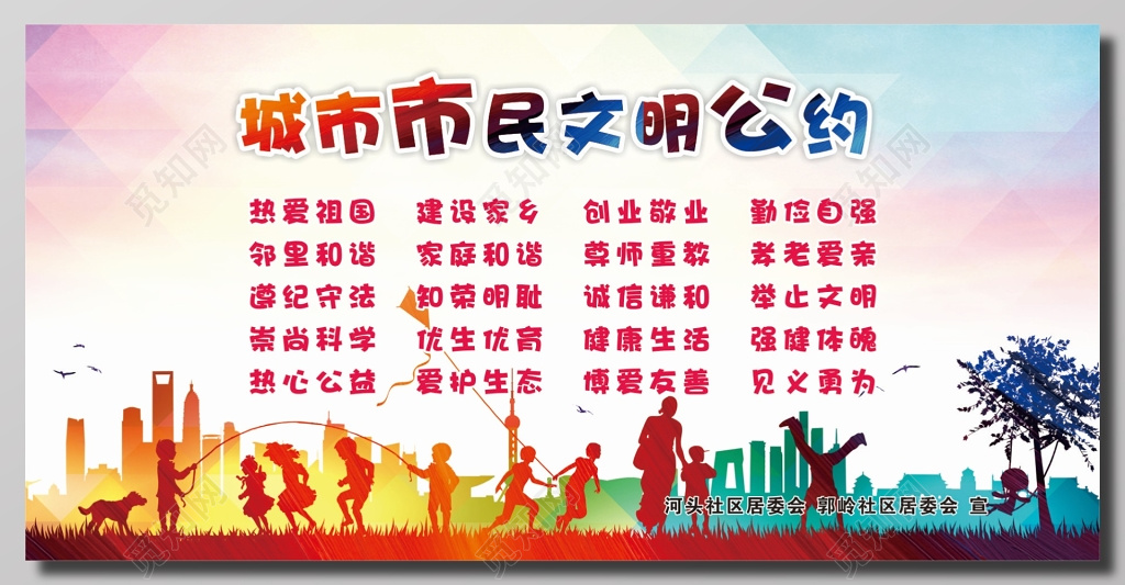 城市市民文明公约宣传海报