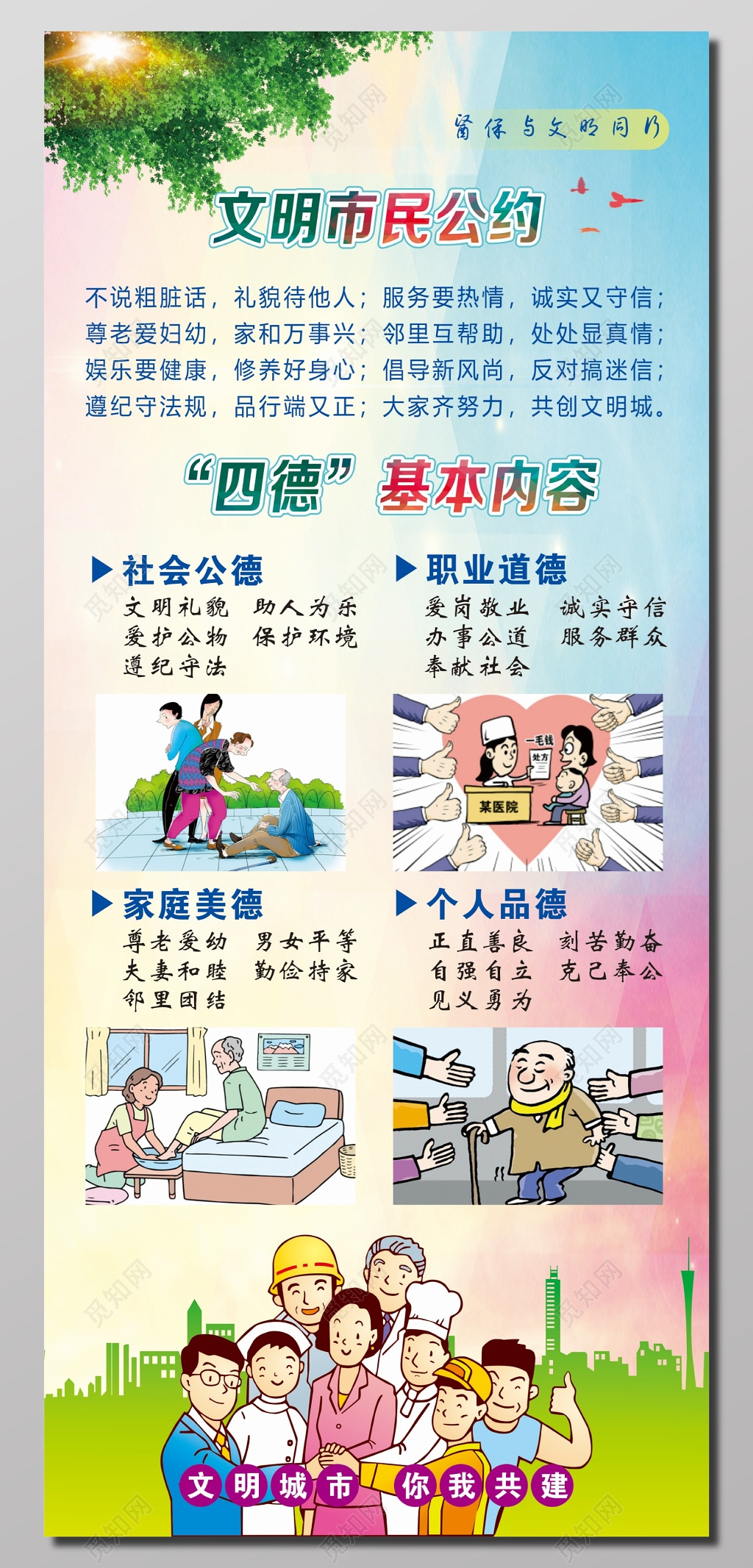 文明市民公约宣传海报