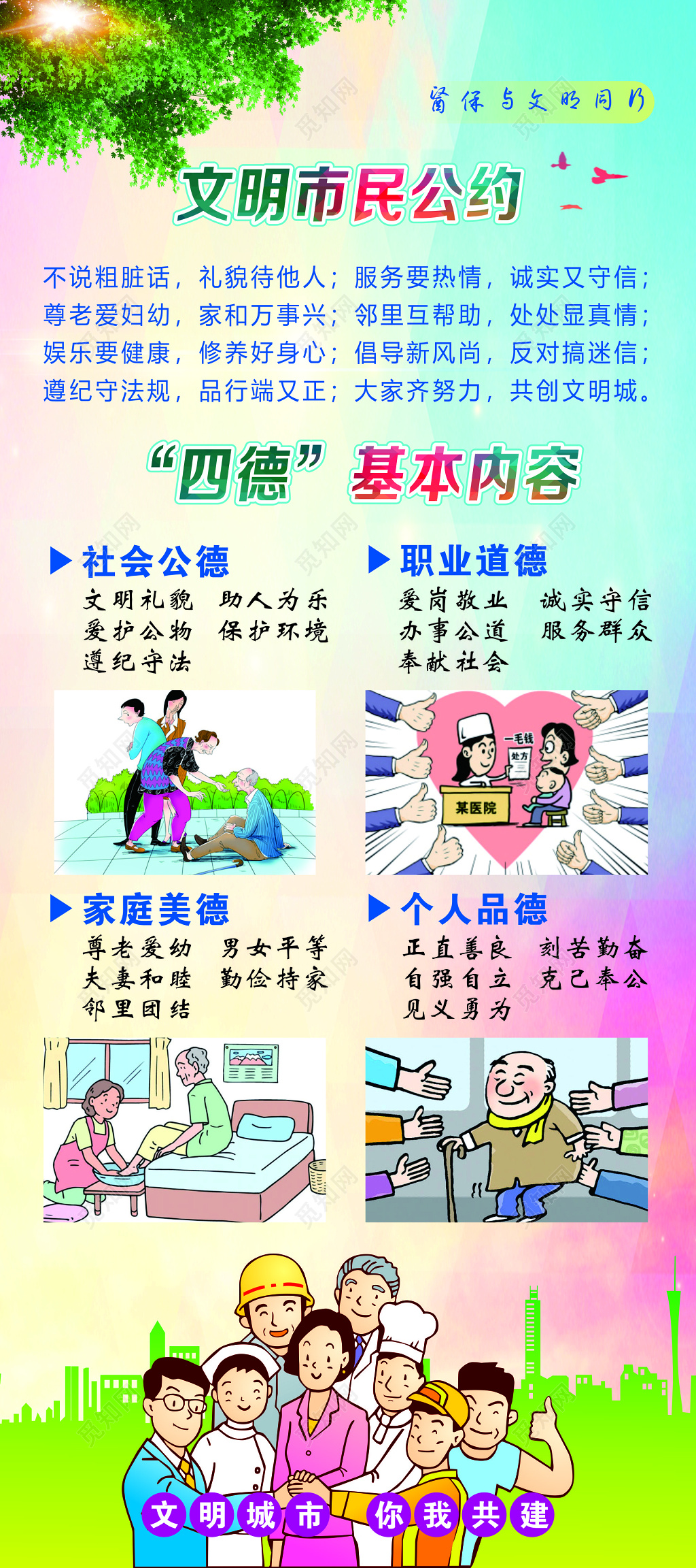 文明市民公约宣传海报