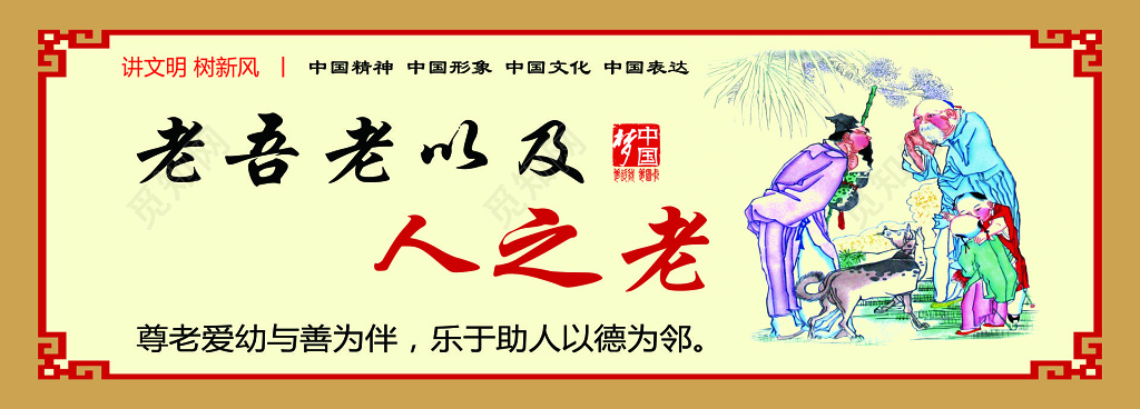 尊老爱幼宣传栏设计