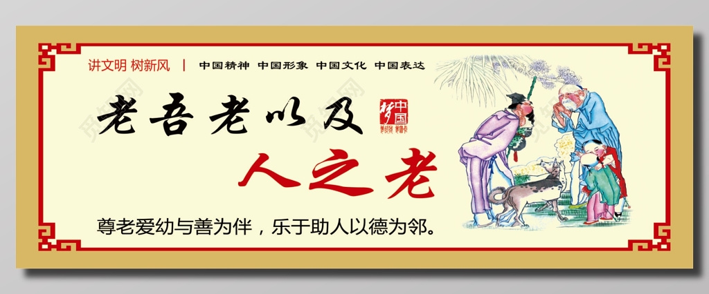 尊老爱幼宣传栏设计