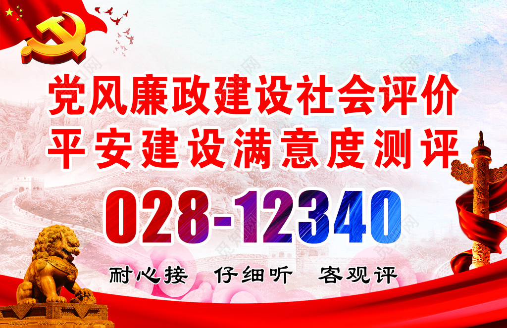党风廉政建设宣传海报