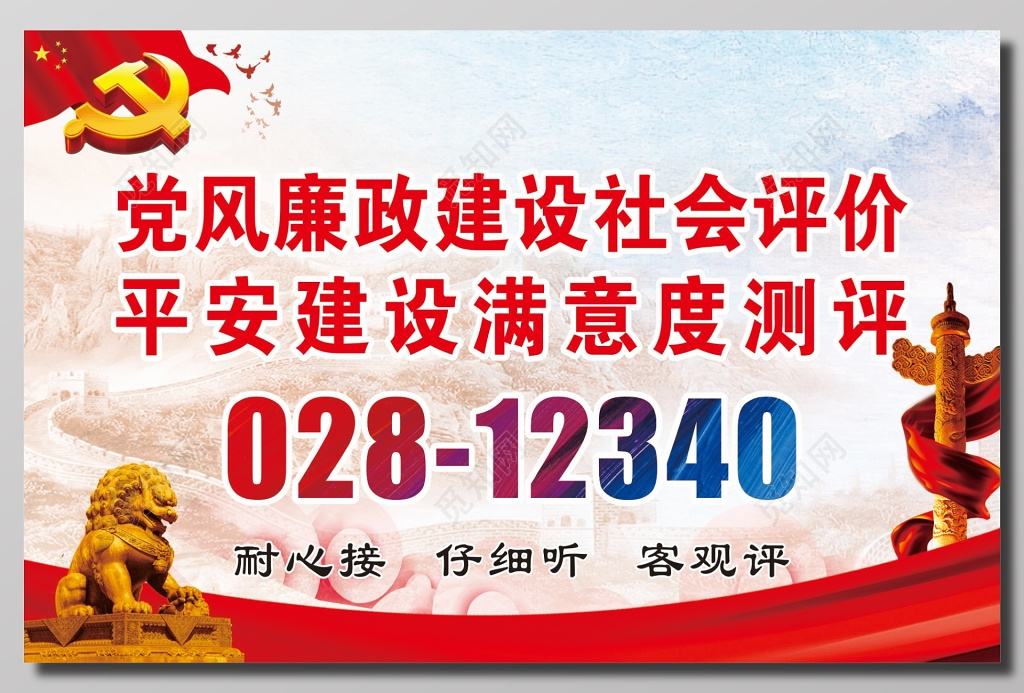 党风廉政建设宣传海报