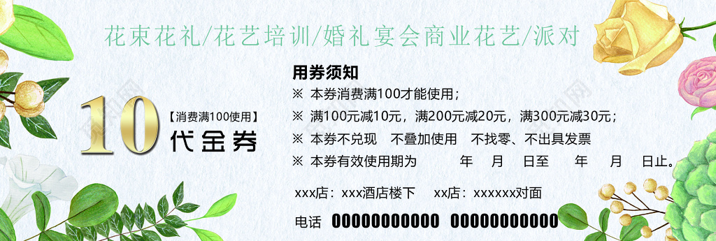 花艺馆代金券