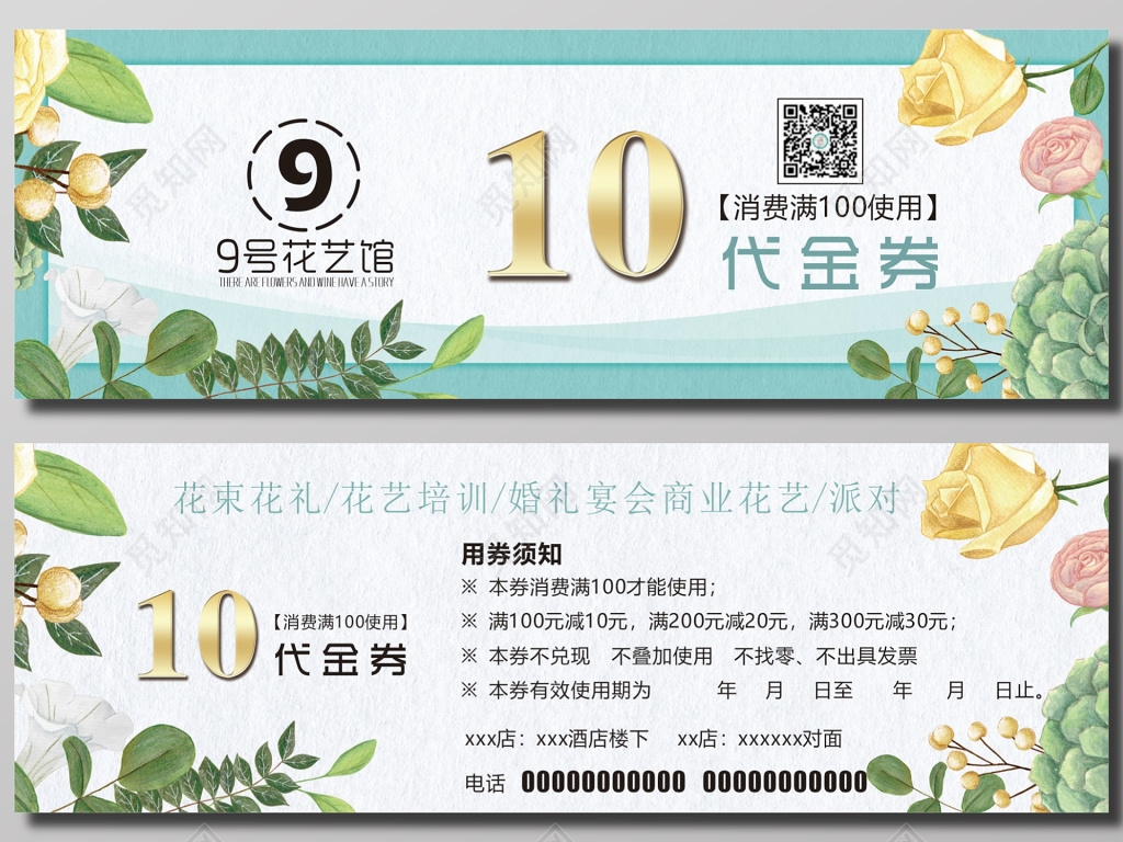 花艺馆代金券