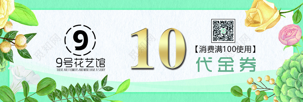 花艺馆代金券