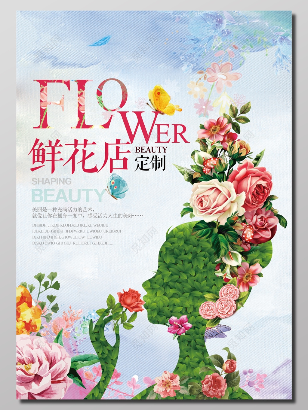 鲜花店定制宣传海报