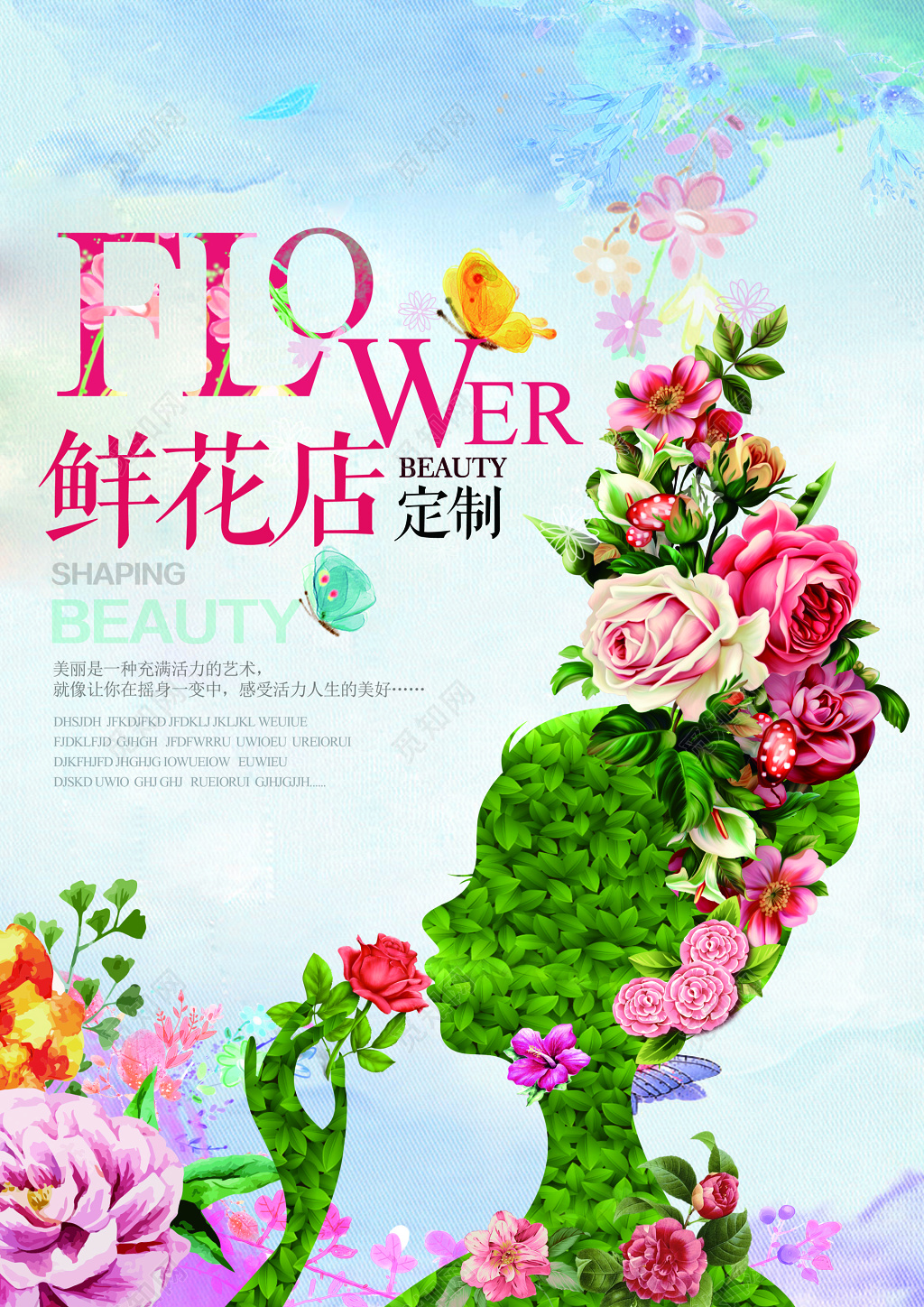 鲜花店定制宣传海报