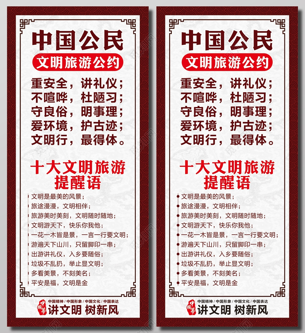 文明旅游公约宣传海报