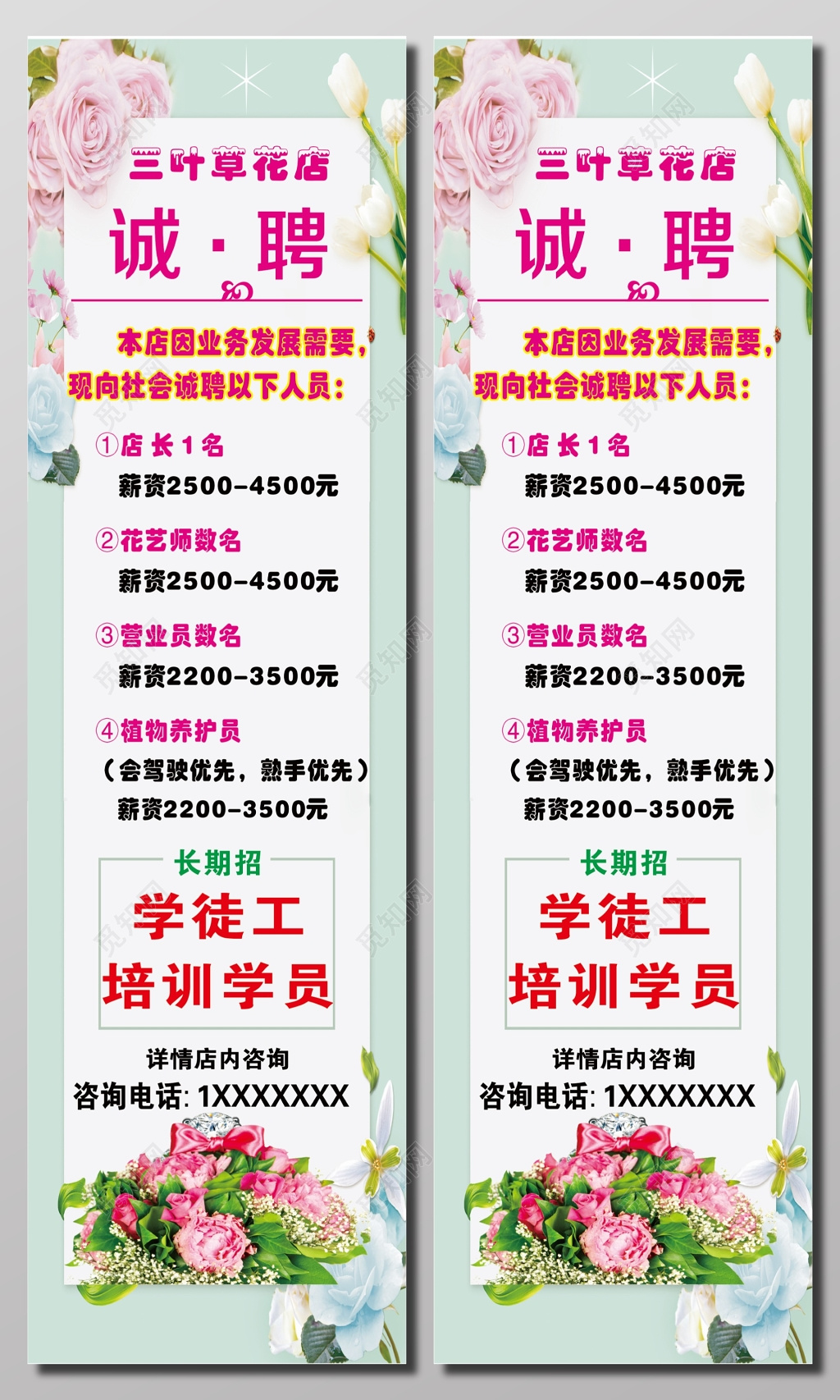 花店招聘宣传海报