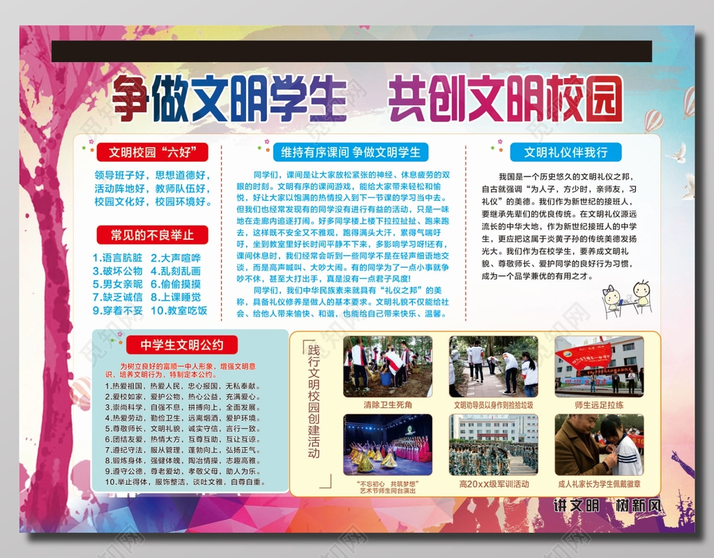 校园文化公约宣传海报 